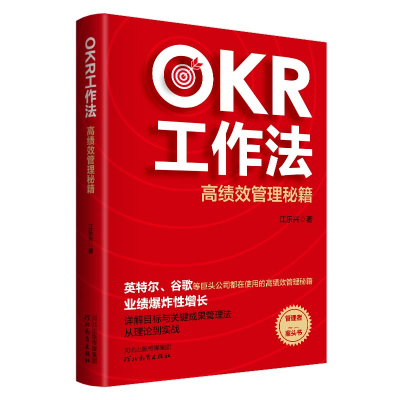音像OKR工作法:高效管理秘籍江乐兴