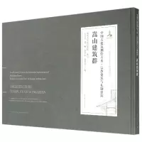 音像嵩山建筑群(精)/中国古建筑测绘大系