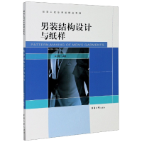 音像男装结构设计与纸样(工程技术类精品教程)李兴刚