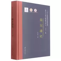 音像秦交通史(精)/秦史与秦文化研究丛书王子今著