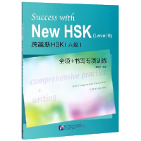 音像跨越新HSK<六级>全项+书写专项训练李增吉