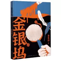 音像金银坞俞天白