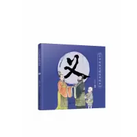 音像义/中华传统美德故事绘本不详