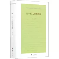 音像这一代人的怕和爱(精)刘小枫