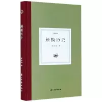 音像触摸历史(精)/日知文丛夏春涛