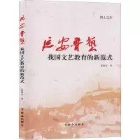 音像延安鲁艺 我国文艺教育的新范式庞海音