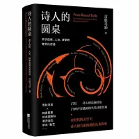 音像诗人的圆桌关于自然人文诗学的跨文化对话吉狄马加