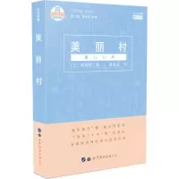 音像美丽村 有声版(日)堀辰雄