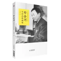 音像印会河中医内科新论/印会河亲笔真传系列印会河