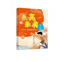 音像点亮未来(小学生心理健康教育读本第3册)不详
