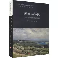 音像差异与认同——沪宁杭文化特色比较研究吴新兰,张鸿雁