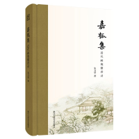 音像嘉瓠集(近代画苑馨香录)(精)朱万章著