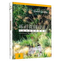 音像砾石花园设计(不需浇灌的锦绣花园)(精)伯德·赫尔特勒