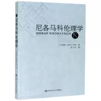 音像尼各马科伦理学(古希腊)亚里士多德|责编:李艳辉|译者:苗力田