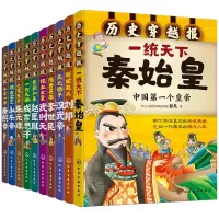 音像《穿越报》(第二辑:帝王卷)(套装共10册)彭凡著