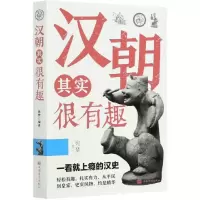 音像汉朝其实很有趣宛华