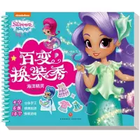 音像海洋精灵/亮亮和晶晶百变换装秀新天地童书