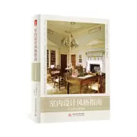 音像室内设计风格指南(从17世纪到现代)朱迪斯·古拉
