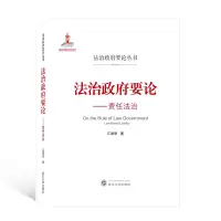 音像治要--责任法治/治要丛书江国华