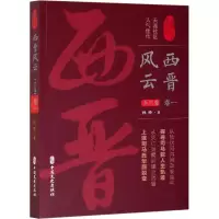 音像西晋风云 卷1孙峰