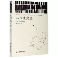 音像从陌生出发/中出版国际营销平台精选图书文学书系象小强
