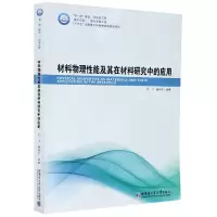 音像材料物理其在材料研究中的应用何飞,赫晓东编著