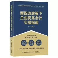 音像新税改政策下企业税务会计实操指南平准