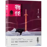 音像物怪游方小仙
