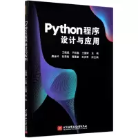 音像Python程序设计与应用王晓斌