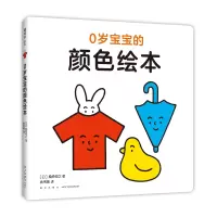 音像0岁宝宝的颜色绘本[日]桑原伸之 著