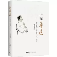 音像上海鲁迅 形象建构与多维透视(1927-1936)禹权恒