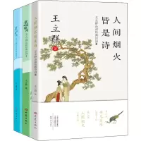 音像王立群品读经典诗词(3册)王立群