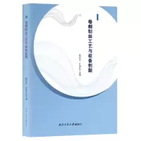 音像卷烟制丝工艺与设备创新不详