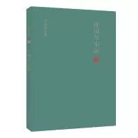 音像诗词与小品(精)/袁行霈文集袁行霈