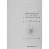 音像企业环境信息披露:动机与影响因素王军会
