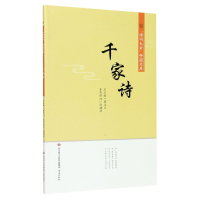 音像千家诗/诗词大会夺冠文库顾之川总主编