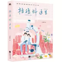 音像检验科医生江左酒著人天兀鲁思出品