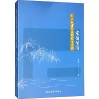 音像先秦至清伯夷叔齐传说的意义考辨王芳