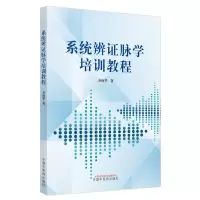 音像系统辨脉学培训教程齐向华著