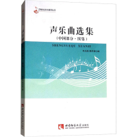 音像声乐曲选集(中国部分·续集)冉光彪,戴莉蓉 编