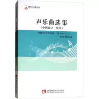 音像声乐曲选集(中国部分·续集)冉光彪,戴莉蓉 编