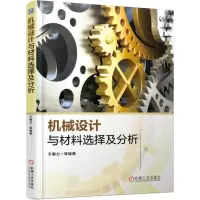 音像机械设计与材料选择及分析于惠力