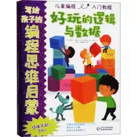 音像写给孩子的编程思维启蒙(4册)