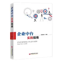 音像企业中台实践指南百胜智库