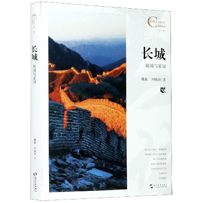 音像长城(故与园)/中国人文标识刘晓涛;魏敏