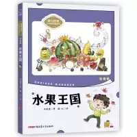 音像“爱与智慧”校园阅读新童话:水果王国(注音版)许诺晨魏虹