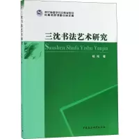 音像三沈书艺研究杨刚