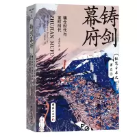 音像铸剑幕府(镰仓时代与室町时代)/纵览日本史书系北条早苗