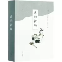 音像通韵新编湖北省荆门聂绀弩诗词研究会