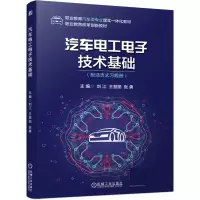 音像汽车工电技术基础刘江王慧丽张勇